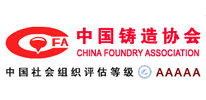 中国铸造协会