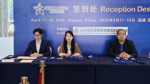 第十七届国际铟铋锗镓论坛