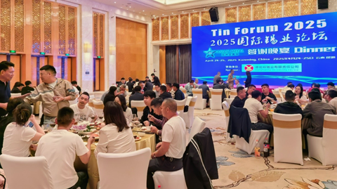 2025国际锡业论坛