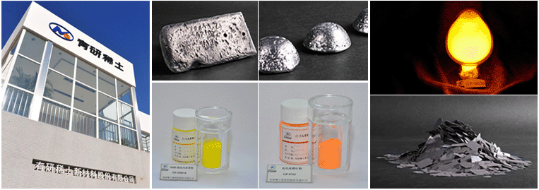 有研稀土新材料股份有限公司