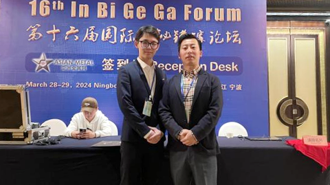 第十六届国际铟铋锗镓论坛