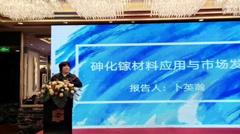 第十六届国际铟铋锗镓论坛