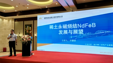 第十五届国际稀土峰会