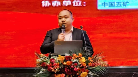 第十届国际锑业论坛