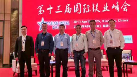 第十三届国际镁业峰会