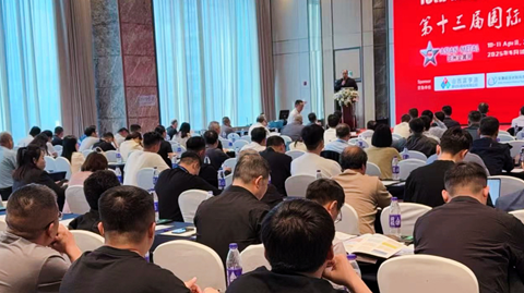 第十三届国际镁业峰会
