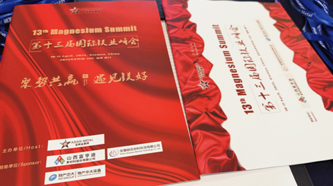 第十三届国际镁业峰会